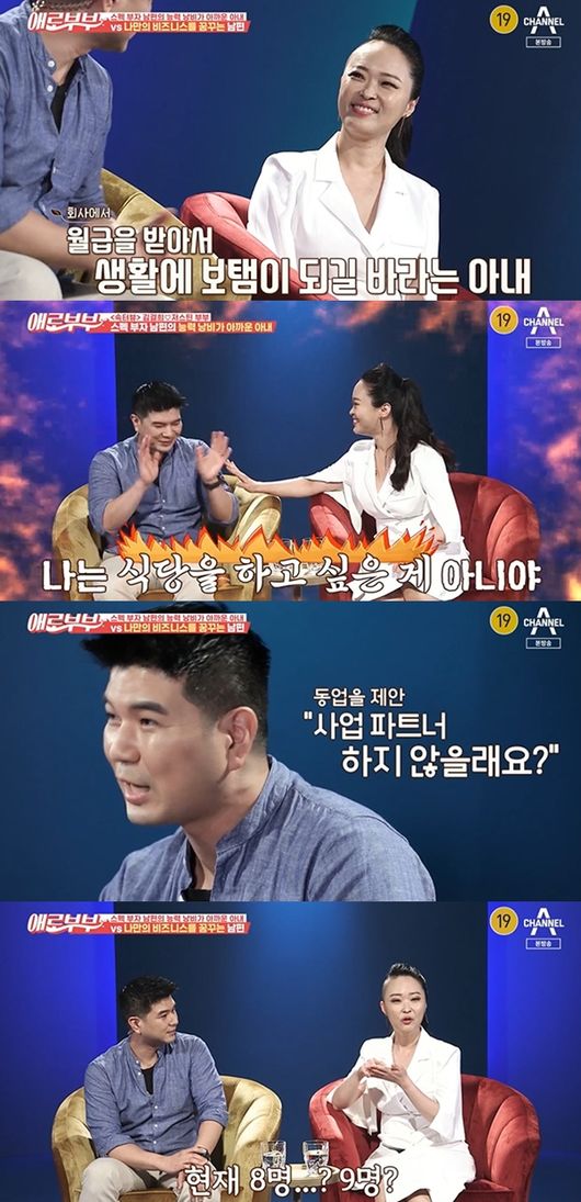 [사진] '애로부부' 방송화면 캡쳐