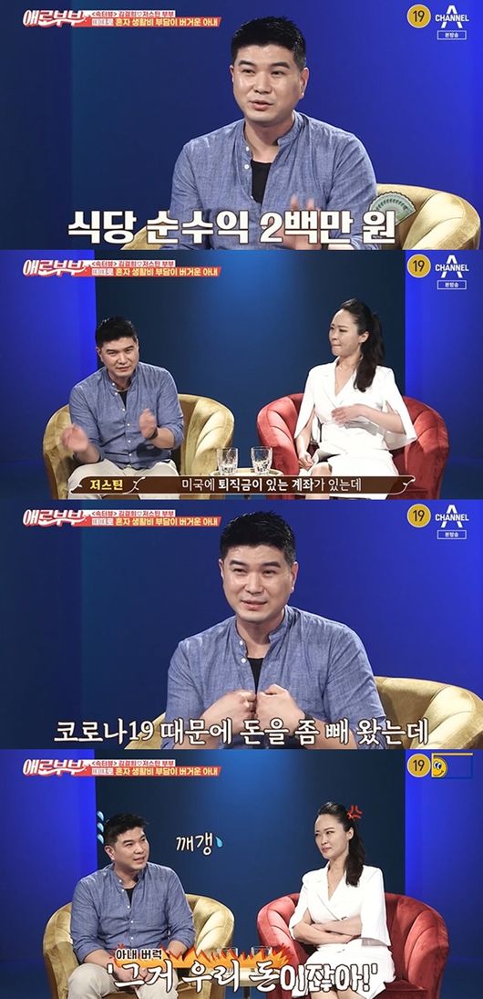 [사진] '애로부부' 방송화면 캡쳐