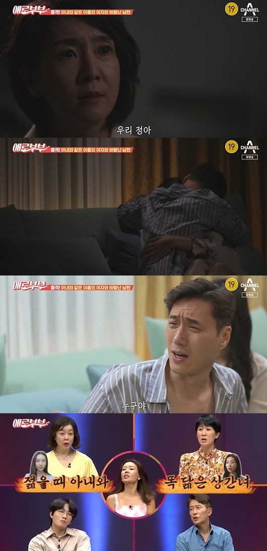 [사진] '애로부부' 방송화면 캡쳐