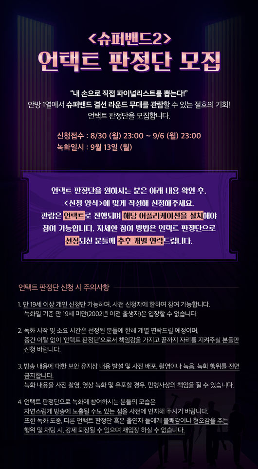 '슈퍼밴드2' 제공