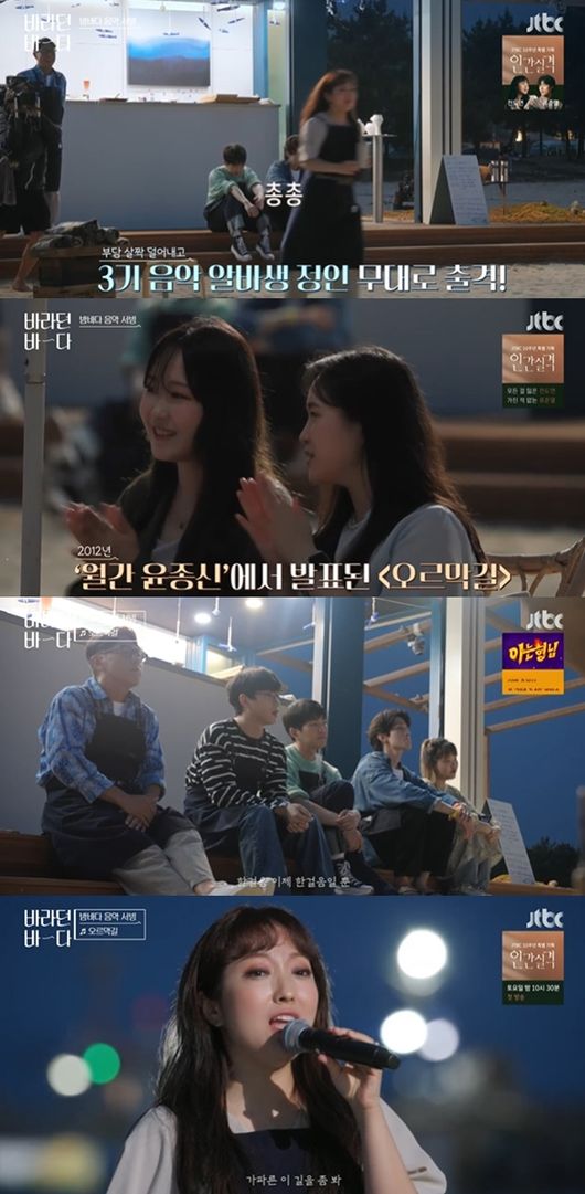 [사진] ‘바라던 바다' 방송화면 캡쳐