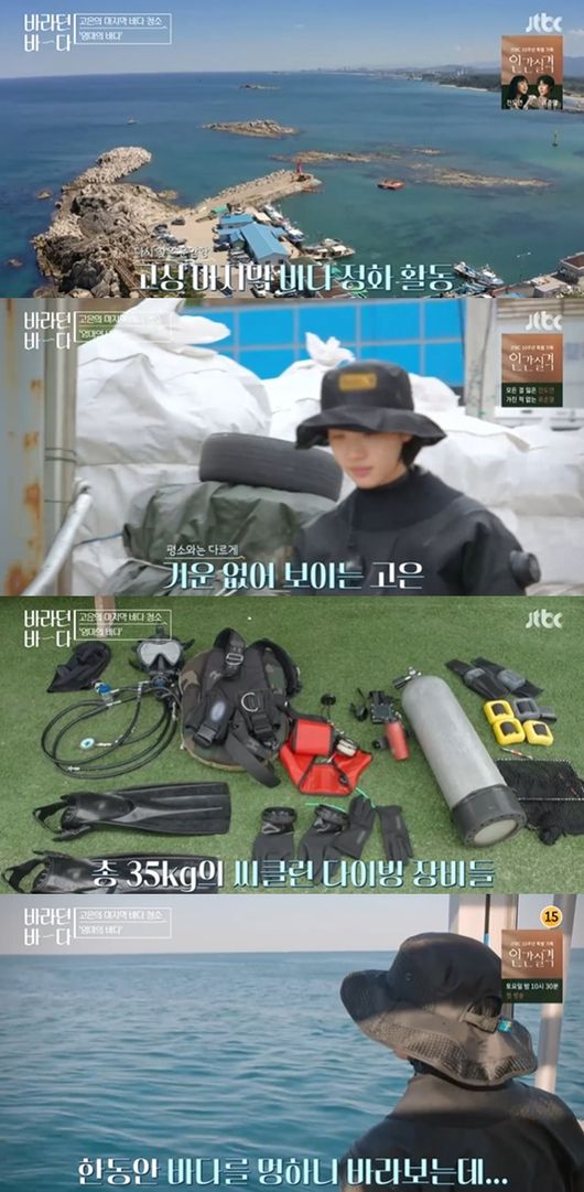 [사진] ‘바라던 바다' 방송화면 캡쳐