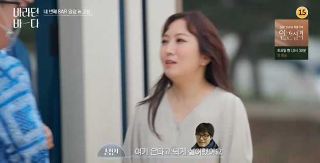 [사진] ‘바라던 바다' 방송화면 캡쳐