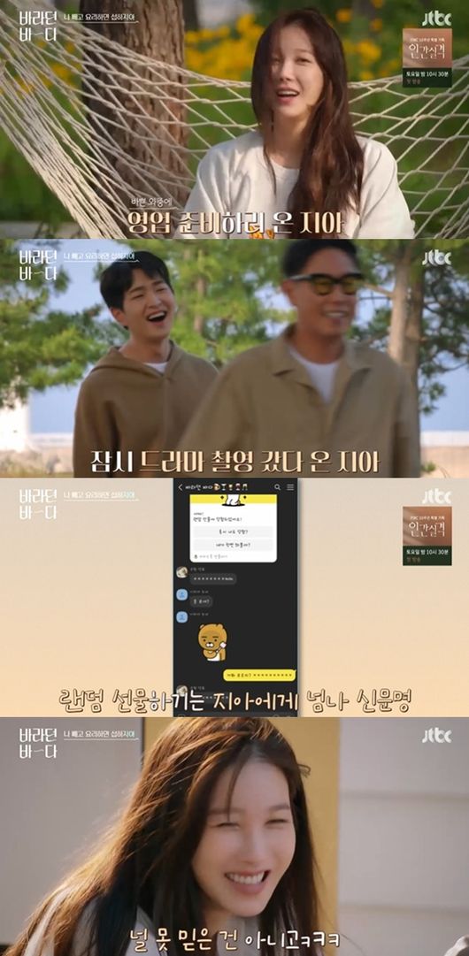 [사진] ‘바라던 바다' 방송화면 캡쳐