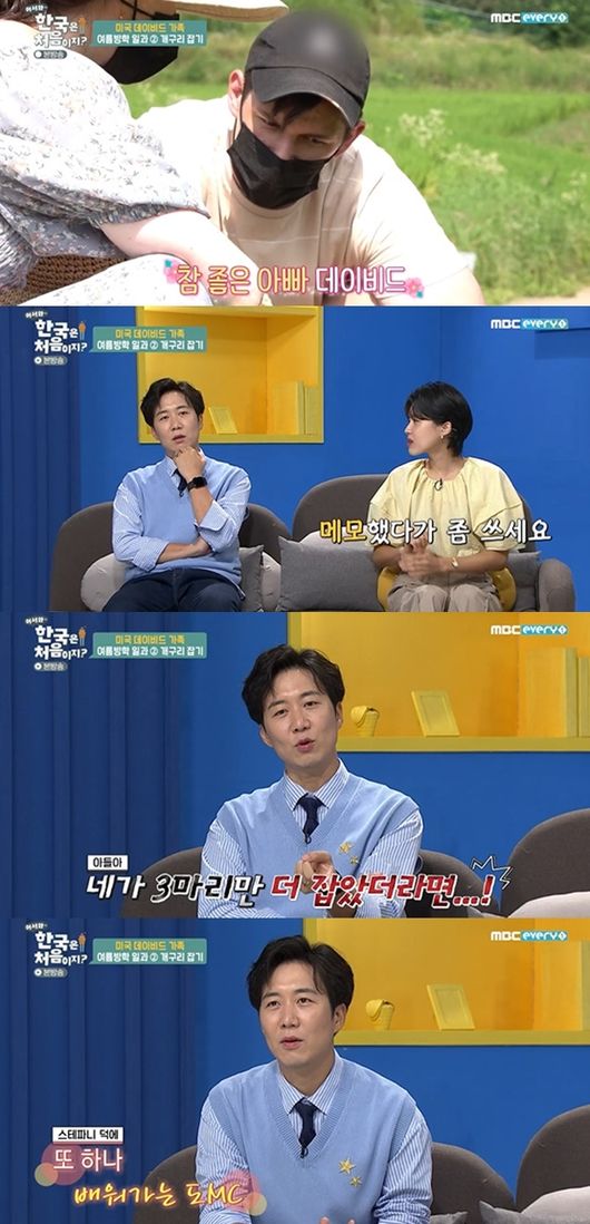 [사진] MBC 에브리원 '어서와 한국은 처음이지?’ 방송화면 캡쳐 