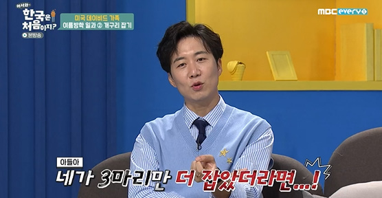 [사진] MBC 에브리원 '어서와 한국은 처음이지?’ 방송화면 캡쳐 