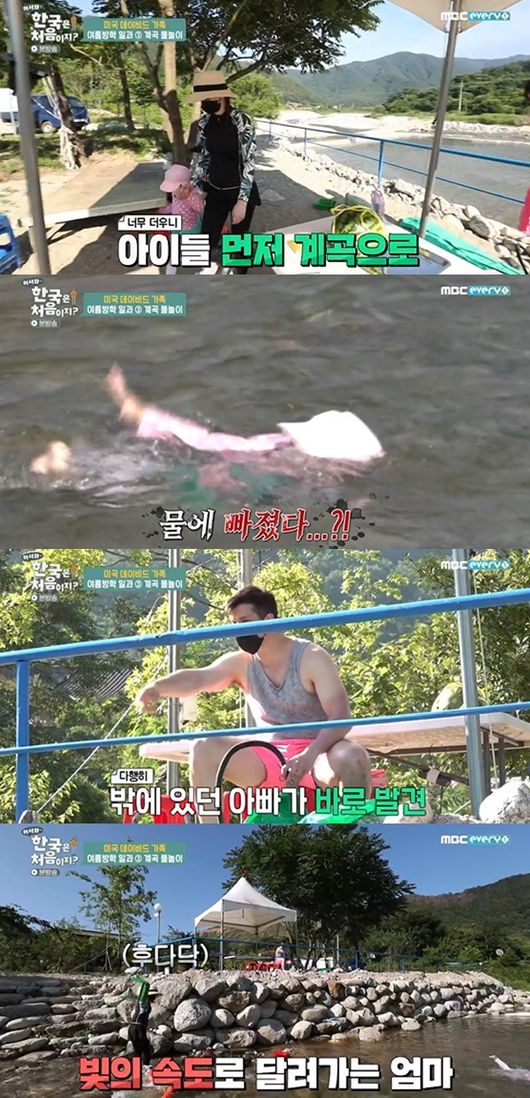 [사진] MBC 에브리원 '어서와 한국은 처음이지?’ 방송화면 캡쳐 
