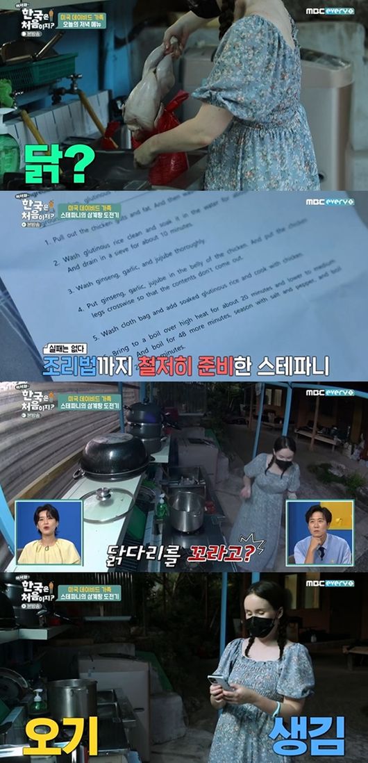 [사진] MBC 에브리원 '어서와 한국은 처음이지?’ 방송화면 캡쳐 