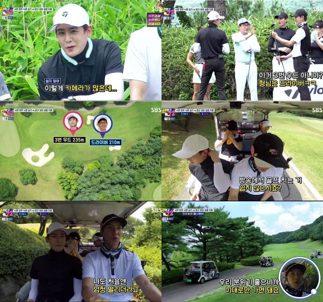 '편먹고 공치리' 방송화면