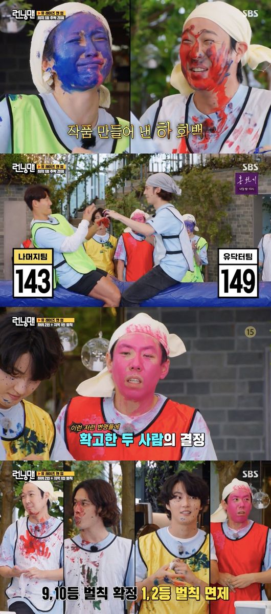'런닝맨' 방송화면 
