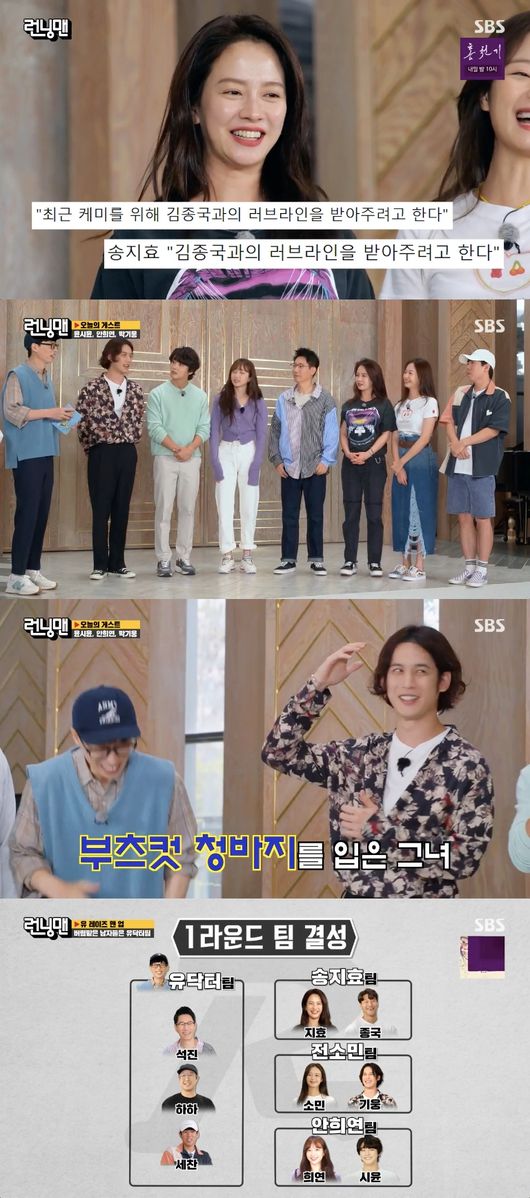 '런닝맨' 방송화면