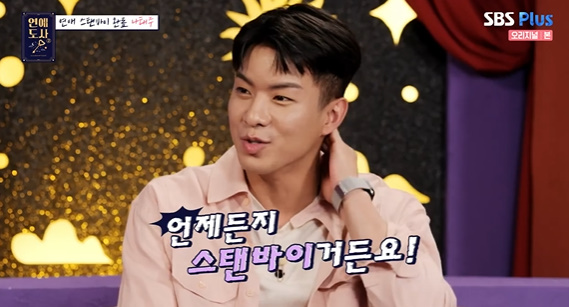[사진] SBS플러스, 채널S 예능 프로그램 '연애도사' 시즌2 방송화면 캡쳐 