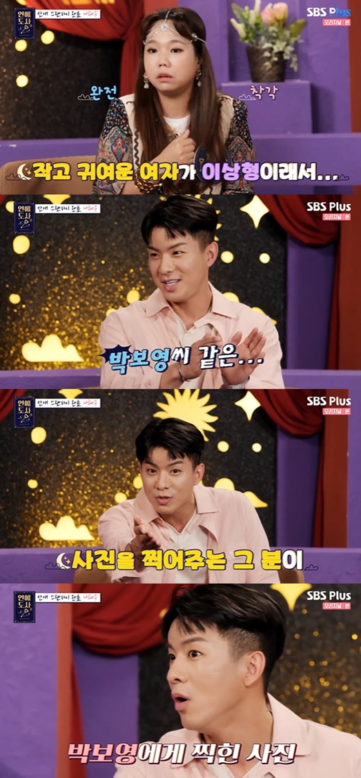 [사진] SBS플러스, 채널S 예능 프로그램 '연애도사' 시즌2 방송화면 캡쳐 