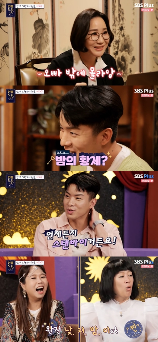 [사진] SBS플러스, 채널S 예능 프로그램 '연애도사' 시즌2 방송화면 캡쳐 