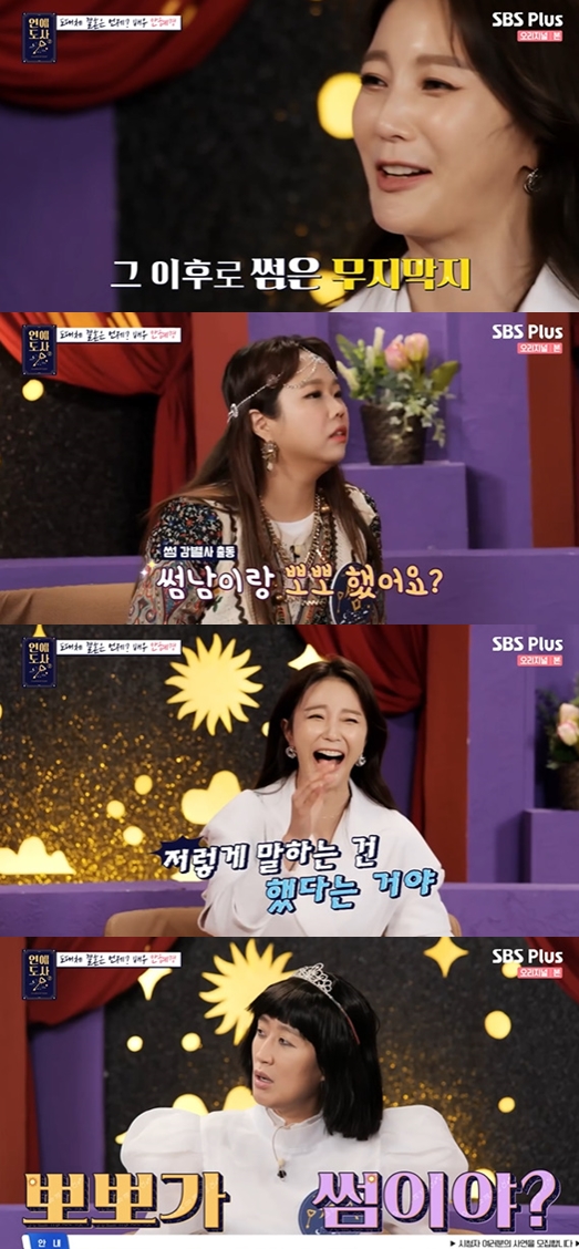[사진] SBS플러스, 채널S 예능 프로그램 '연애도사' 시즌2 방송화면 캡쳐 
