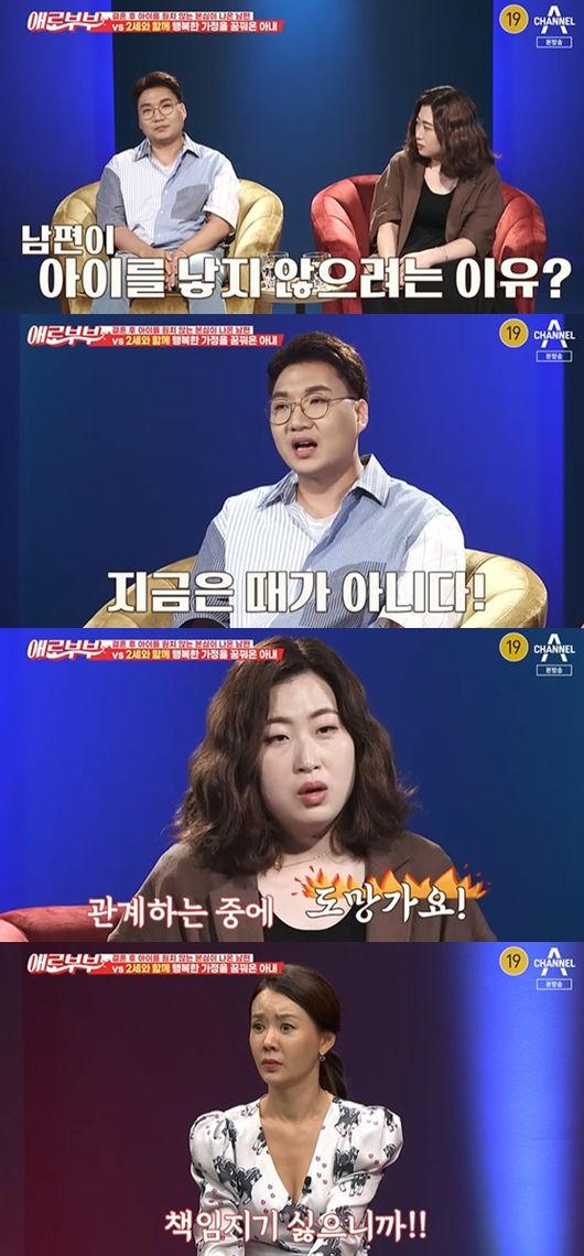 [사진] '애로부부' 방송화면 캡쳐