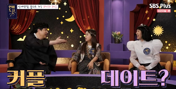 [사진] SBS플러스, 채널S 예능 프로그램 '연애도사' 시즌2 방송화면 캡쳐