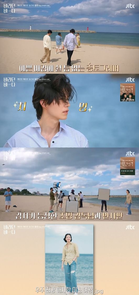 [사진] ‘바라던 바다' 방송화면 캡쳐