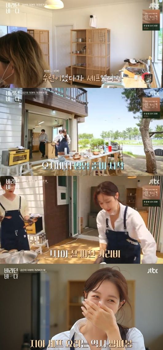 [사진] ‘바라던 바다' 방송화면 캡쳐