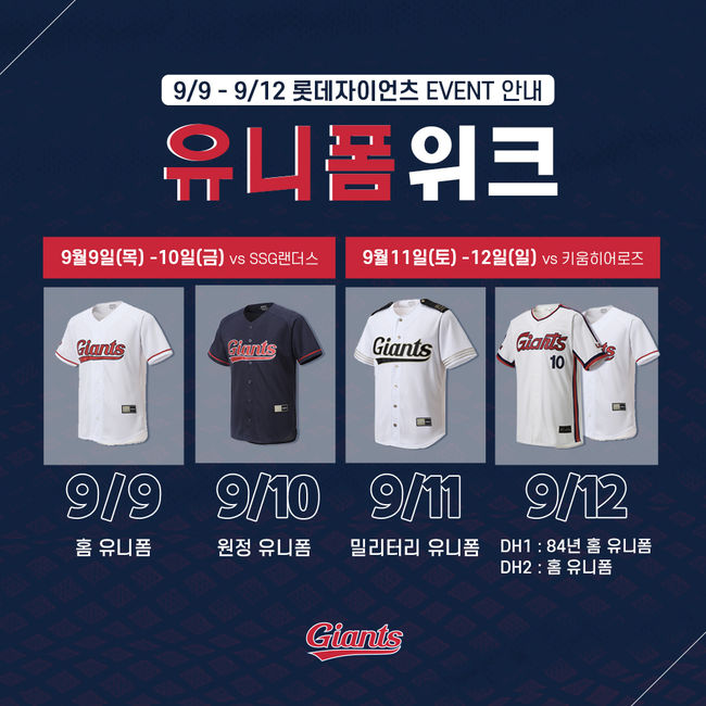 [사진] 롯데 자이언츠 제공