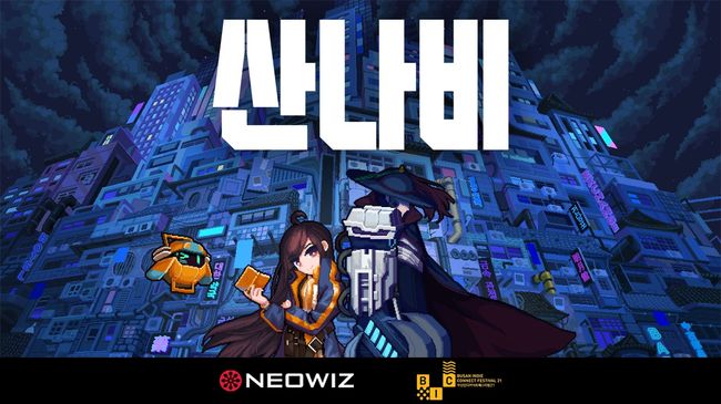 네오위즈 제공.