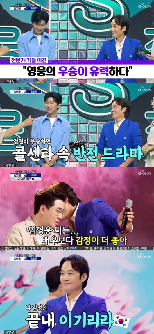 [사진] TV조선 '사랑의 콜센타'