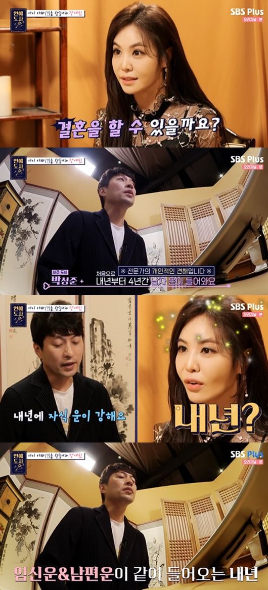 [사진] SBS플러스, 채널S 예능 프로그램 '연애도사' 시즌2 방송화면 캡쳐 