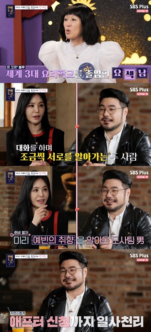 [사진] SBS플러스, 채널S 예능 프로그램 '연애도사' 시즌2 방송화면 캡쳐 