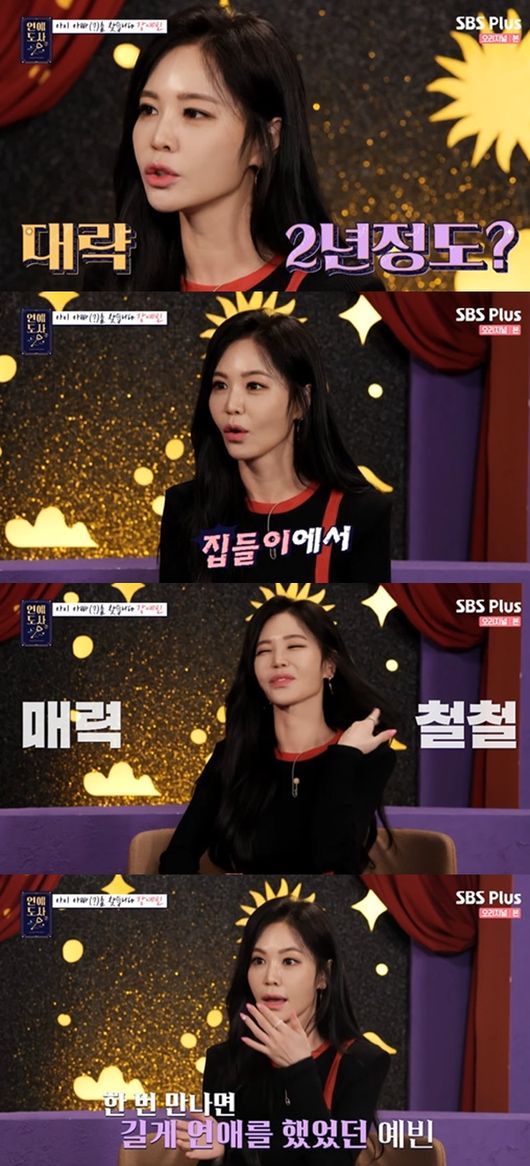 [사진] SBS플러스, 채널S 예능 프로그램 '연애도사' 시즌2 방송화면 캡쳐 