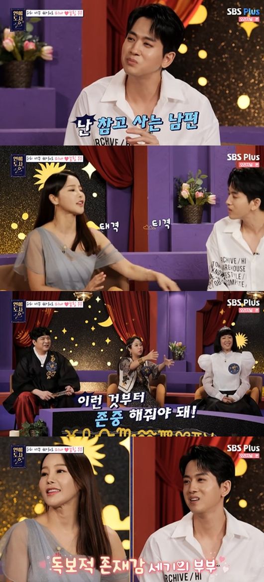 [사진] SBS플러스, 채널S 예능 프로그램 '연애도사' 시즌2 방송화면 캡쳐 