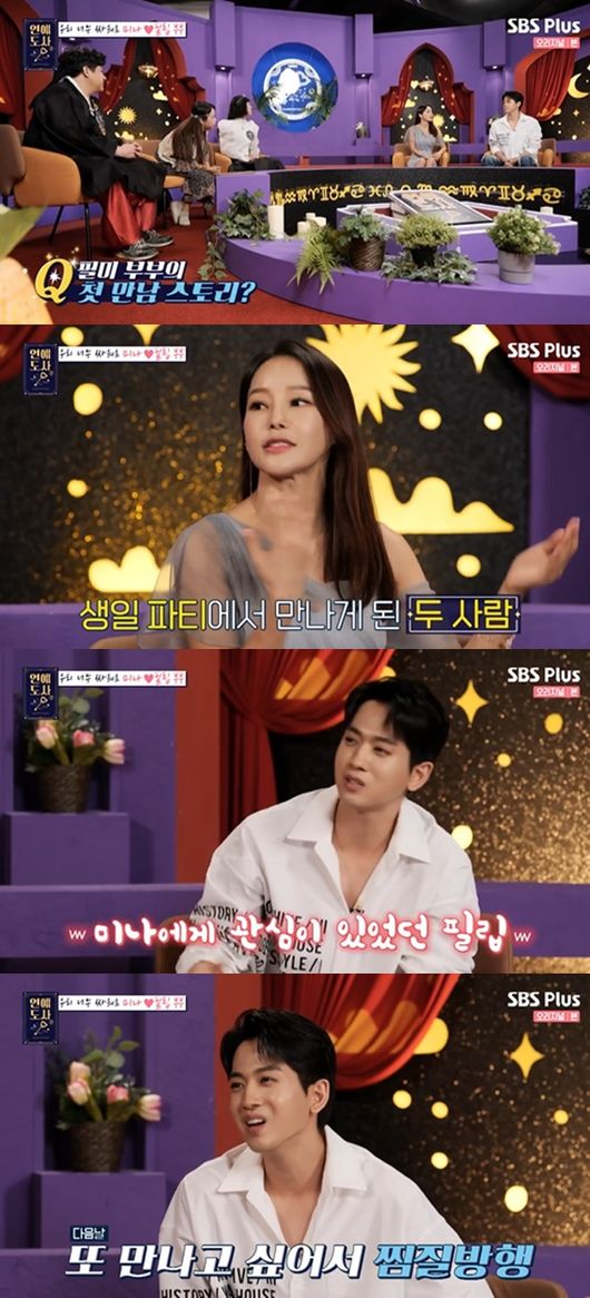 [사진] SBS플러스, 채널S 예능 프로그램 '연애도사' 시즌2 방송화면 캡쳐 