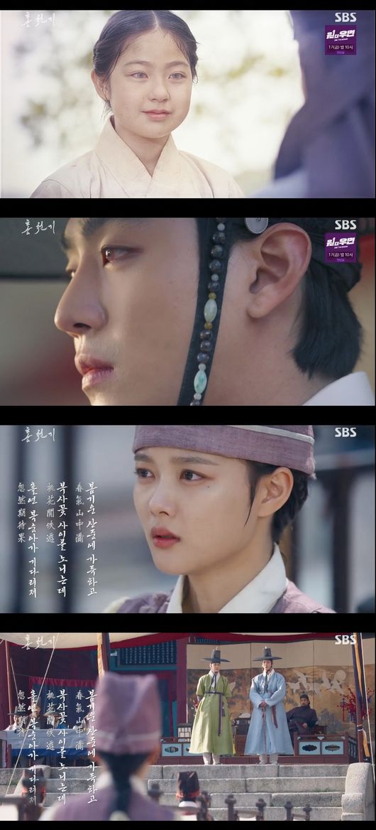 '홍천기' 방송화면