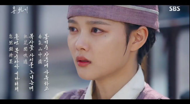'홍천기' 방송화면