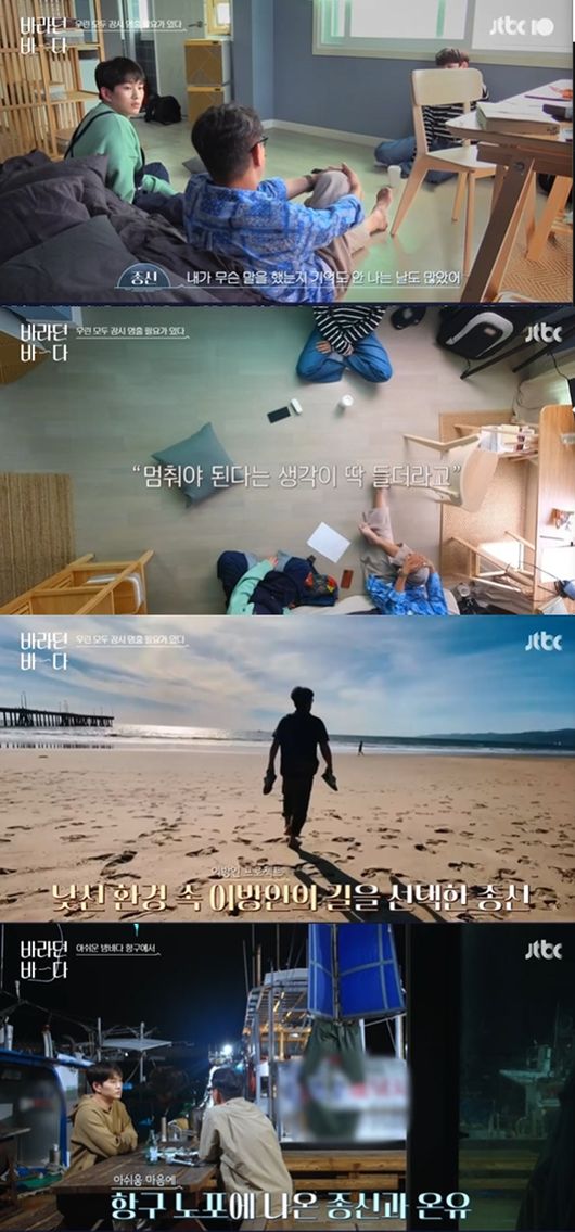 [사진] ‘바라던 바다' 방송화면 캡쳐