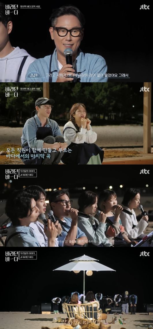 [사진] ‘바라던 바다' 방송화면 캡쳐
