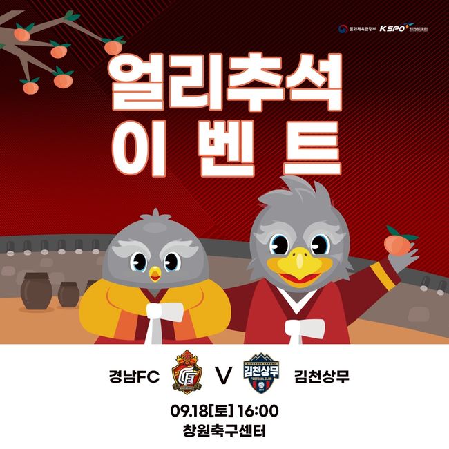 [사진]경남FC 제공