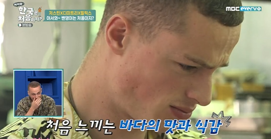 [사진] MBC 에브리원 '어서와 한국은 처음이지?’ 방송화면 캡쳐 