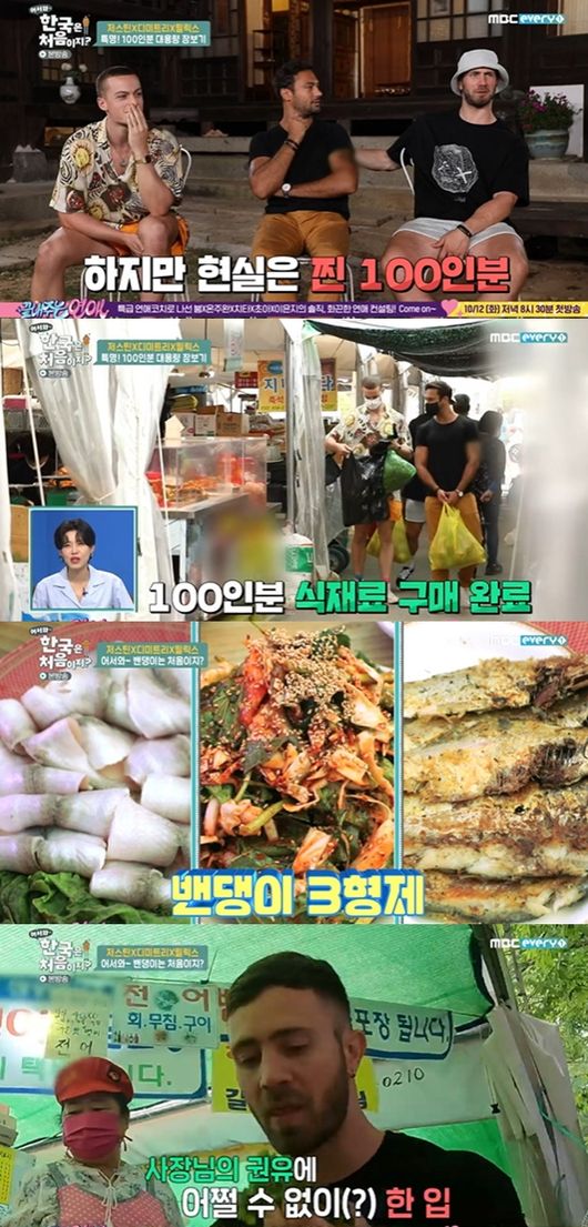 [사진] MBC 에브리원 '어서와 한국은 처음이지?’ 방송화면 캡쳐 