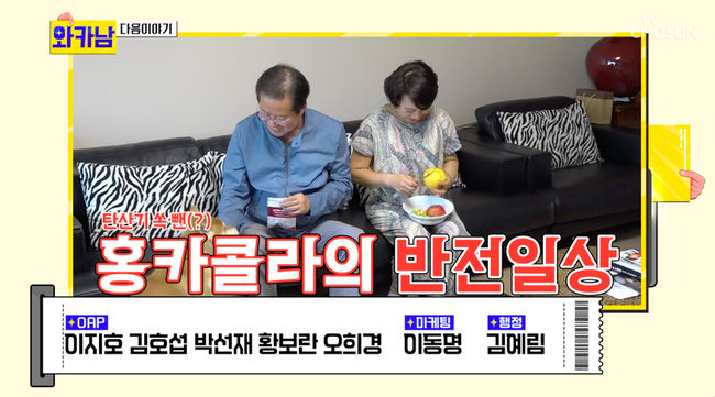 '와카남' 방송화면