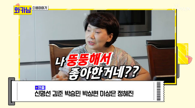 '와카남' 방송화면