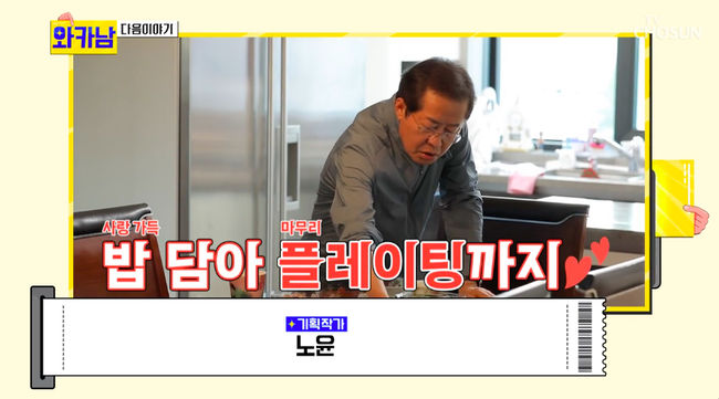 '와카남' 방송화면