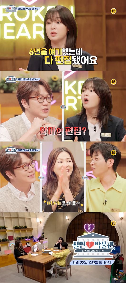 '실연박물관' 제공