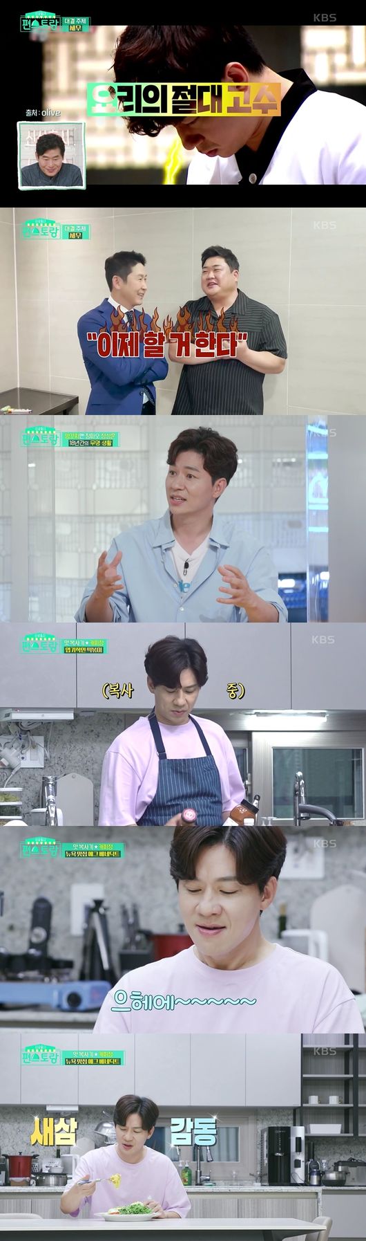 '편스토랑' 제공