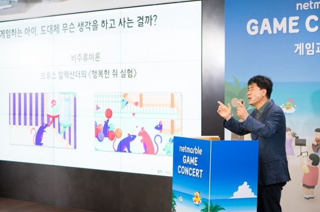 9회 게임콘서트에 나섰던 서울시교육청 방승호 교육연구관./넷마블 제공.