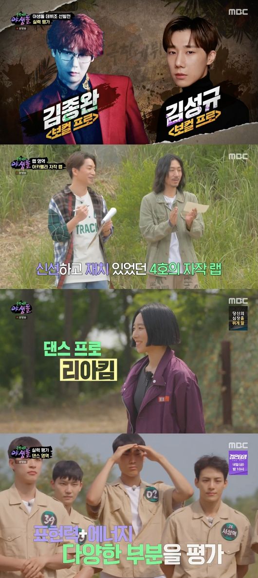 '야생돌' 방송화면