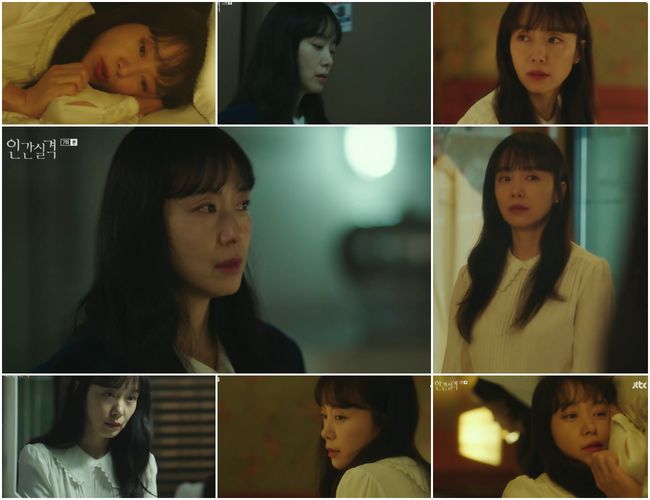'인간실격' 방송화면 캡처