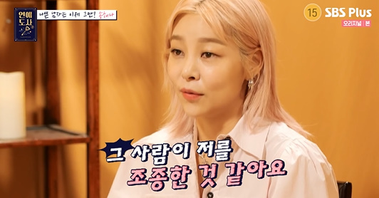 [사진] SBS플러스, 채널S 예능 프로그램 '연애도사' 시즌2 방송화면 캡쳐 