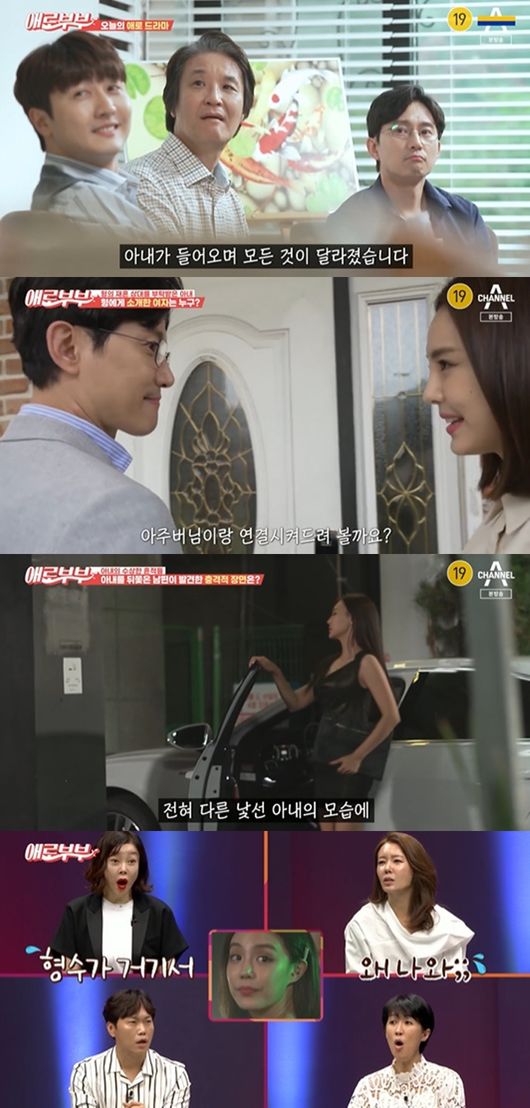 [사진] '애로부부' 방송화면 캡쳐