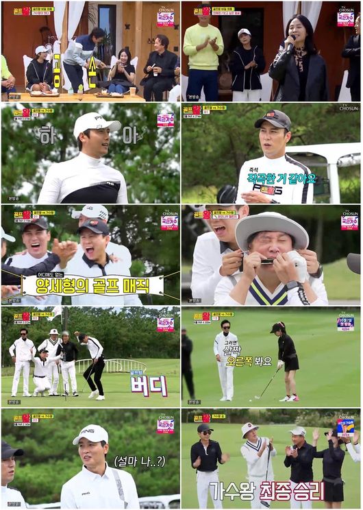 '골프왕' 방송화면
