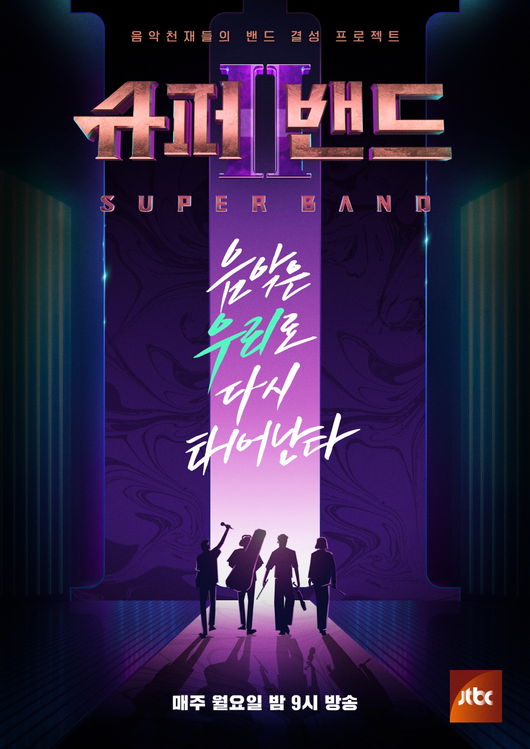 JTBC 제공